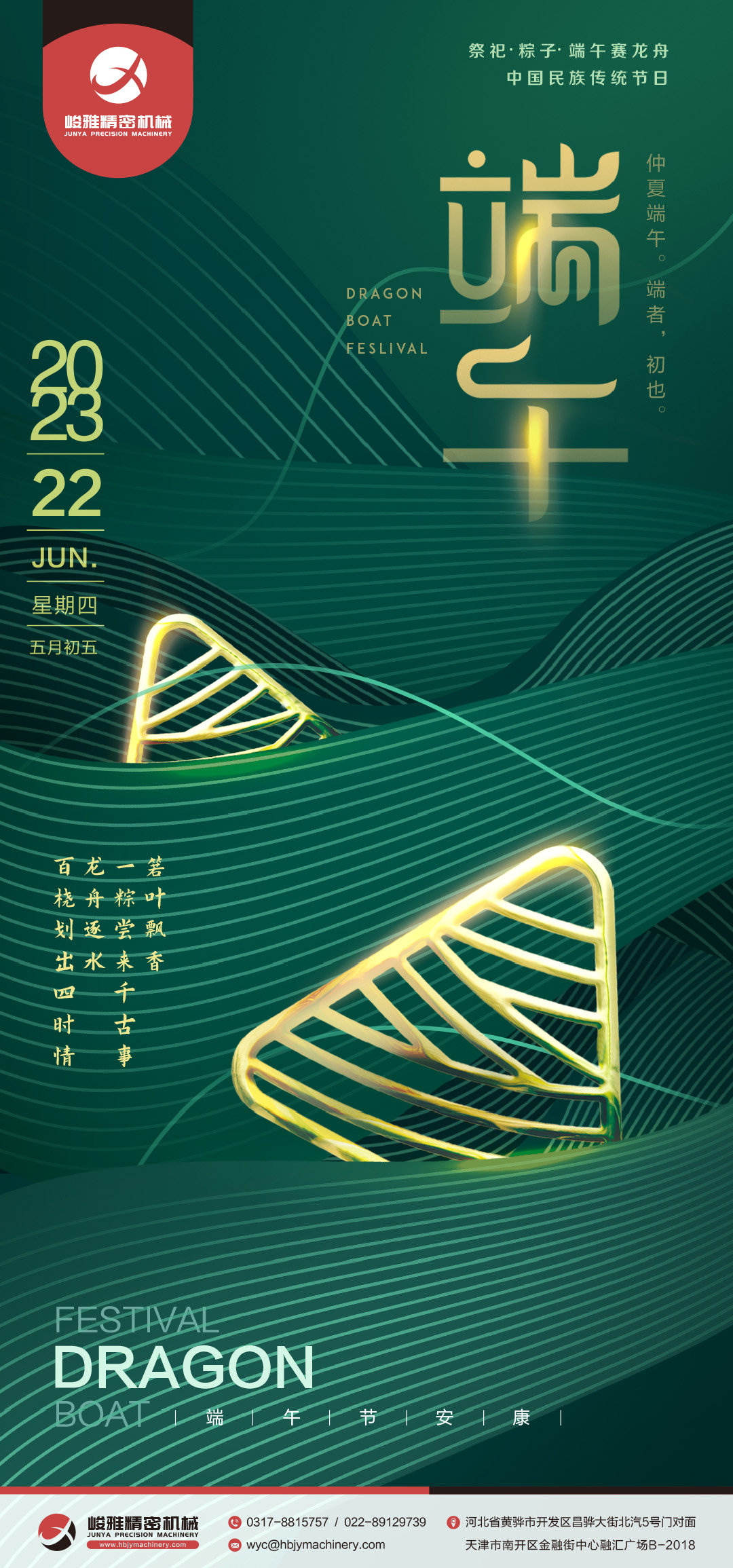 祝大家端(duān)午節快樂(lè)！