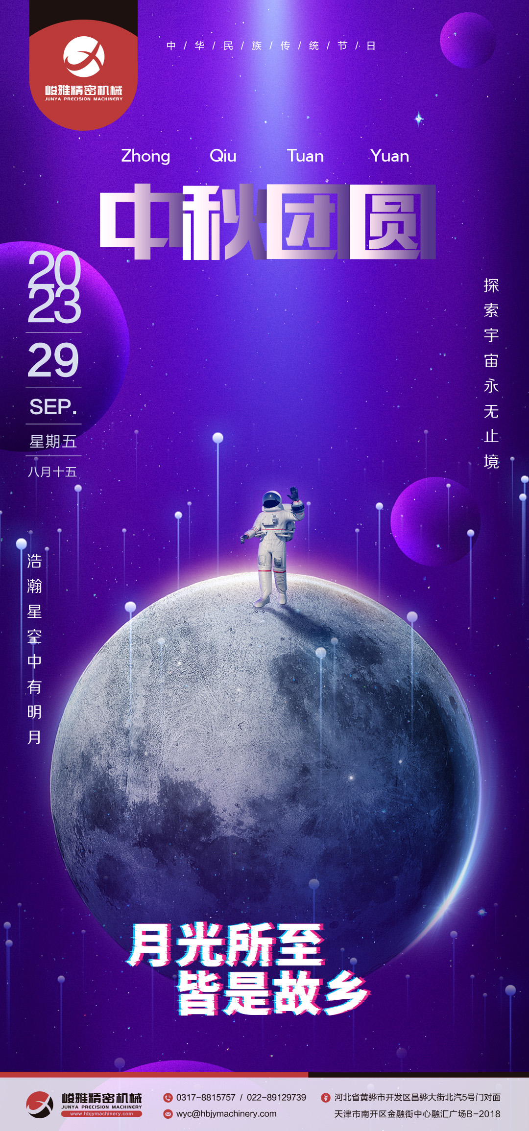 峻雅(ya)祝大家中(zhong)秋快樂！